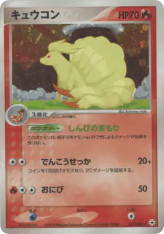 Ninetales 017/083, Undone Seal Japanese card