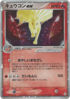 Ninetales ex 018/083, Undone Seal Japanese card