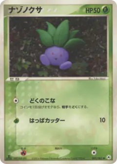 Oddish 003/083, Undone Seal Japanese card