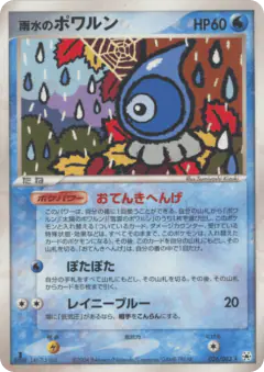 Rain Castform 026/083, Undone Seal Japanese card