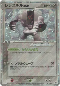 Registeel ex 072/083, Undone Seal Japanese card