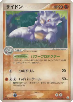 Rhydon 053/083, Undone Seal Japanese card