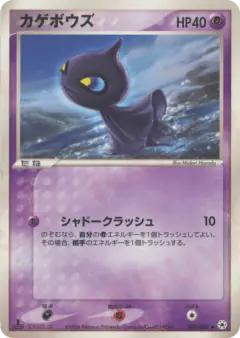 Shuppet 046/083, Undone Seal Japanese card