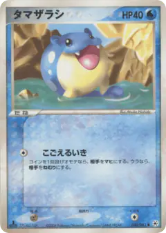 Spheal 030/083, Undone Seal Japanese card