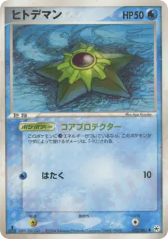 Staryu 022/083, Undone Seal Japanese card