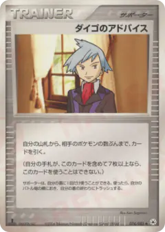 Steven's Advice 074/083, Undone Seal Japanese card