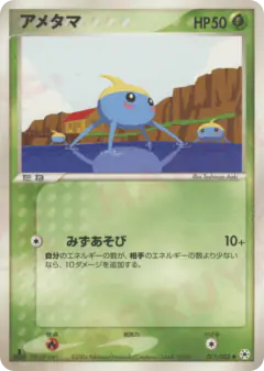 Surskit 011/083, Undone Seal Japanese card