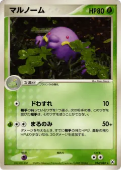 Swalot 014/083, Undone Seal Japanese card