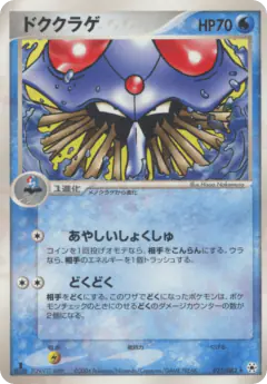 Tentacruel 021/083, Undone Seal Japanese card