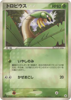 Tropius 015/083, Undone Seal Japanese card