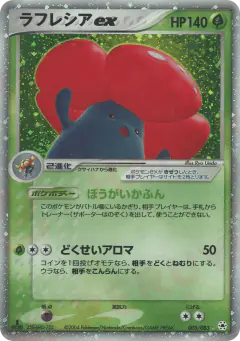 Vileplume ex 005/083, Undone Seal Japanese card
