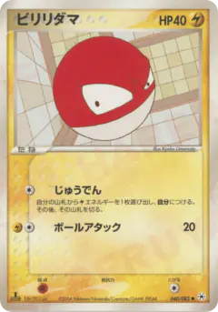 Voltorb 040/083, Undone Seal Japanese card