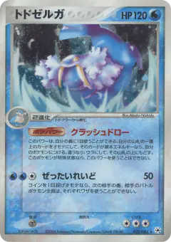 Walrein 032/083, Undone Seal Japanese card