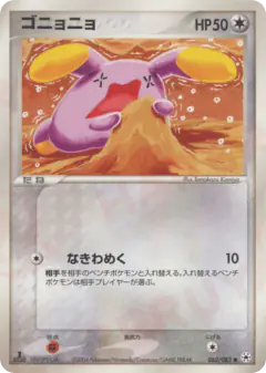 Whismur 062/083, Undone Seal Japanese card