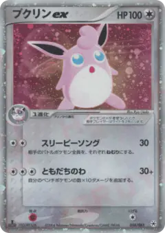 Wigglytuff ex 058/083, Undone Seal Japanese card