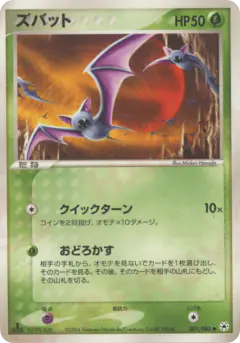 Zubat 001/083, Undone Seal Japanese card