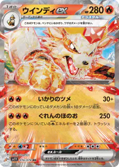 Arcanine ex 016/078, Violet ex Japanese card