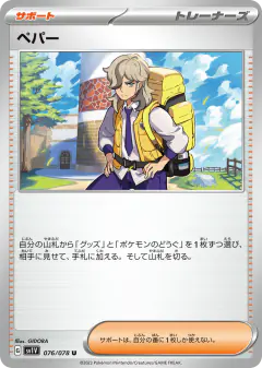 Arven 076/078, Violet ex Japanese card