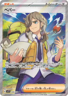 Arven 099/078, Violet ex Japanese card