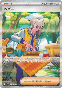 Arven 104/078, Violet ex Japanese card