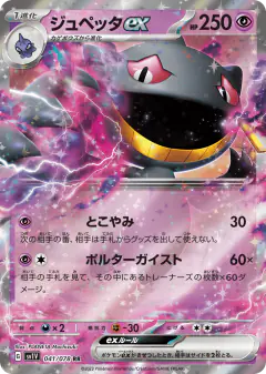 Banette ex 041/078, Violet ex Japanese card