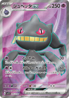 Banette ex 095/078, Violet ex Japanese card