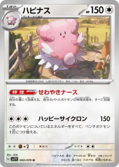 Blissey 060/078, Violet ex Japanese card