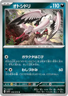 Bombirdier 056/078, Violet ex Japanese card
