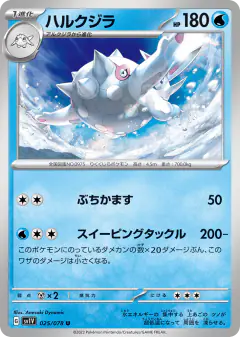 Cetitan 025/078, Violet ex Japanese card