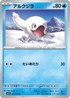 Cetoddle 023/078, Violet ex Japanese card