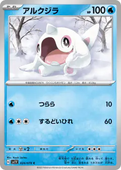 Cetoddle 024/078, Violet ex Japanese card