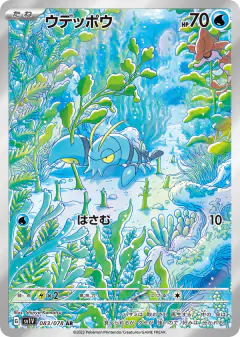 Clauncher 083/078, Violet ex Japanese card