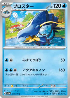 Clawitzer 022/078, Violet ex Japanese card