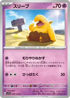Drowzee 038/078, Violet ex Japanese card