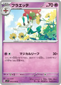 Floette 043/078, Violet ex Japanese card