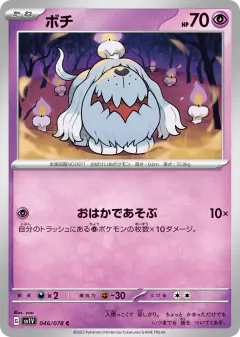 Greavard 046/078, Violet ex Japanese card