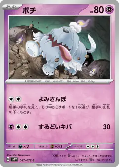 Greavard 047/078, Violet ex Japanese card