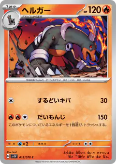 Houndoom 018/078, Violet ex Japanese card