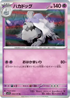 Houndstone 048/078, Violet ex Japanese card