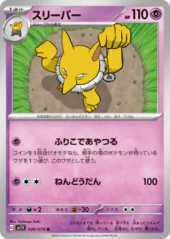 Hypno 039/078, Violet ex Japanese card
