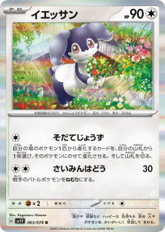 Indeedee 063/078, Violet ex Japanese card