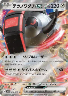 Iron Treads ex 058/078, Violet ex Japanese card