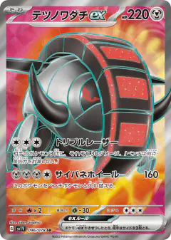 Iron Treads ex 096/078, Violet ex Japanese card