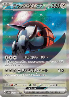 Iron Treads ex 103/078, Violet ex Japanese card