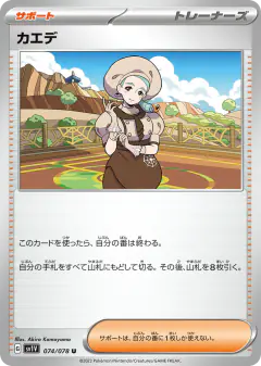 Katy 074/078, Violet ex Japanese card