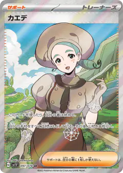 Katy 097/078, Violet ex Japanese card