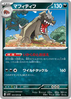 Mabosstiff 055/078, Violet ex Japanese card