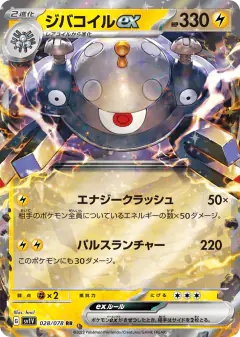 Magnezone ex 028/078, Violet ex Japanese card