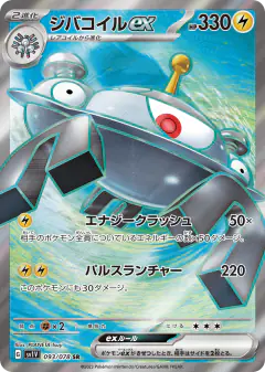 Magnezone ex 093/078, Violet ex Japanese card