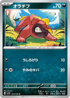 Maschiff 053/078, Violet ex Japanese card